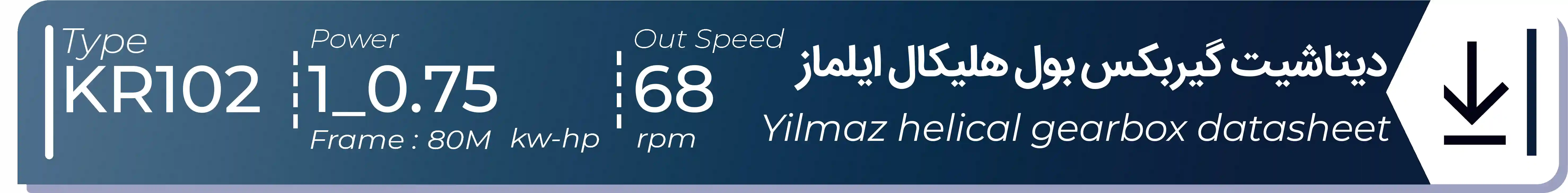  دیتاشیت و مشخصات فنی گیربکس بول هلیکال  ایلماز مدل KR102 باتوان0.75kw1Hp